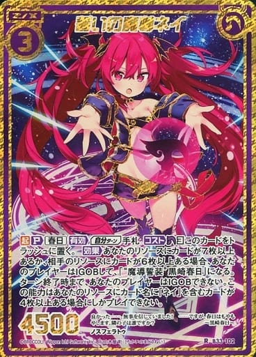 [RH] B33-102 誓いの魔導ネイ(シークレット)