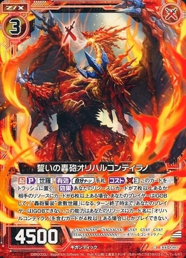 [R] B33-003 誓いの轟砲オリハルコンティラノ