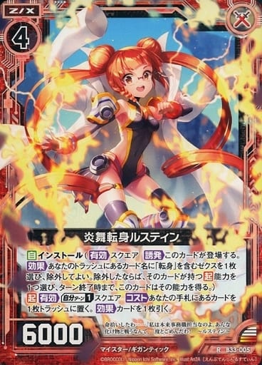 [R] B33-005 炎舞転身ルスティン