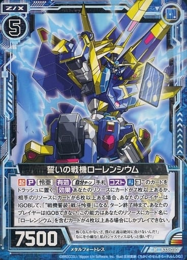 [R] B33-010 誓いの戦機ローレンシウム