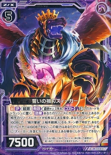 [R] B33-038 誓いの禍刃ズィーガー