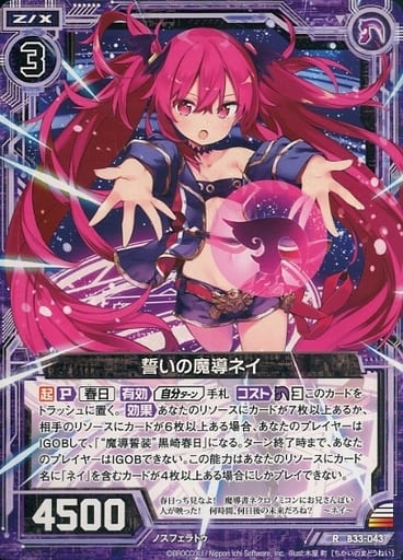 [R] B33-043 誓いの魔導ネイ