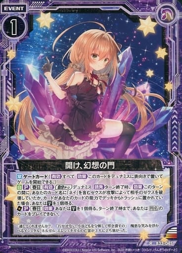 [R] B33-045 開け、幻想の門