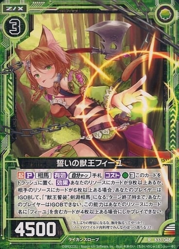 [R] B33-048 誓いの獣王フィーユ