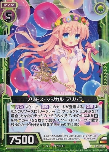 [R] B33-050 プリモス・マジカル プリムラ