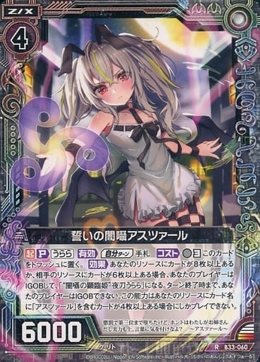 [R] B33-060 誓いの闇囁アスツァール