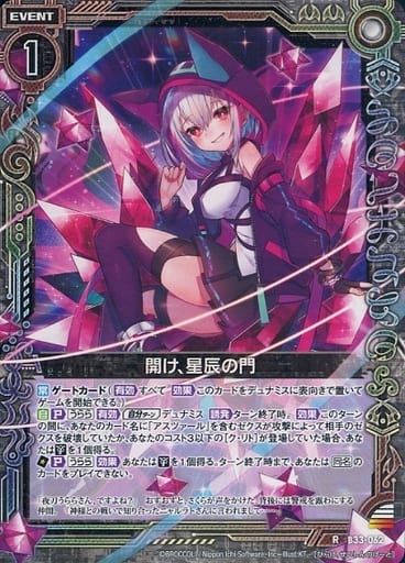 [R] B33-062 開け、星辰の門