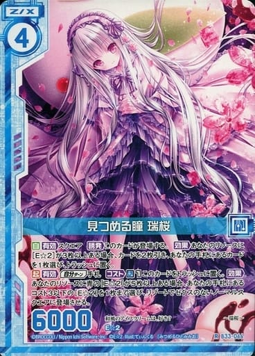 [R] B33-066 見つめる瞳 瑞桜(エンジョイフレーム)