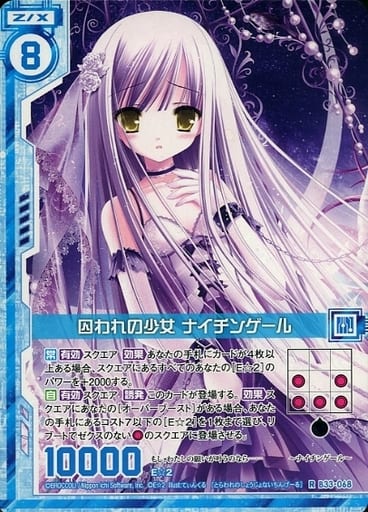 [R] B33-068 囚われの少女 ナイチンゲール(エ...