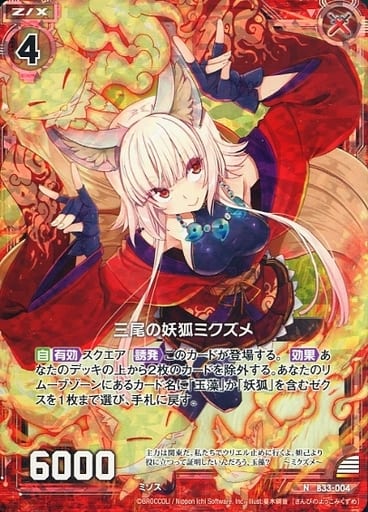 [NH] B33-004 三尾の妖狐ミクズメ(ホロ)