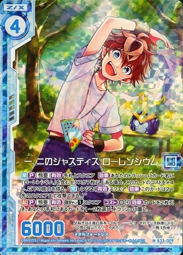 [NH] B33-009 一、二のジャスティス ローレン...