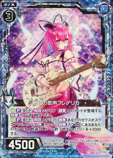 [NH] B33-015 魅了の歌声フレデリカ(ホロ)