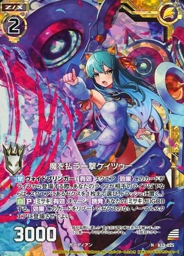 [NH] B33-025 魔を払う一撃ケィツゥー(ホロ)