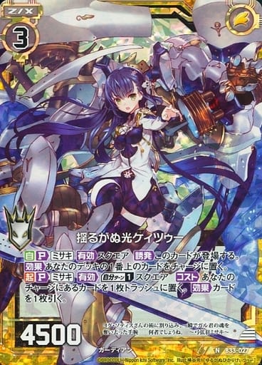 [NH] B33-027 揺るがぬ光ケィツゥー(ホロ)