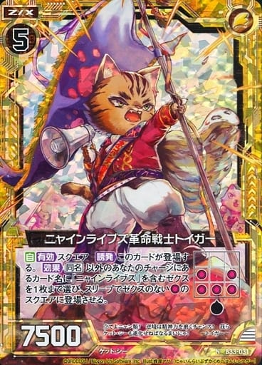 [NH] B33-031 ニャインライブズ革命戦士トイガ...