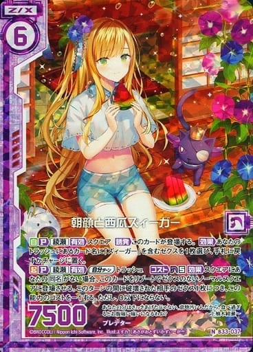 [NH] B33-037 朝顔と西瓜ズィーガー(ホロ)(エ...