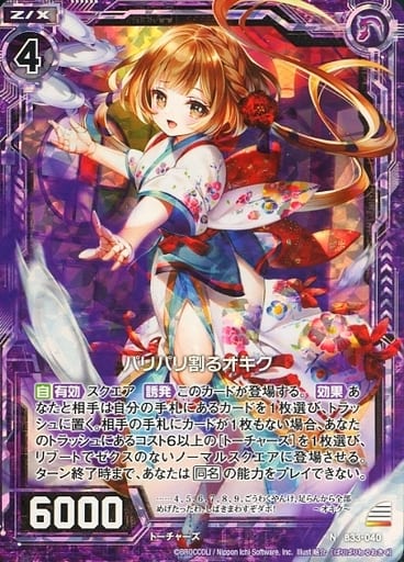 [NH] B33-040 パリパリ割るオキク(ホロ)