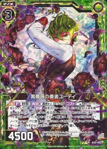 [NH] B33-052 黒薔薇の奏者ユーディ(ホロ)