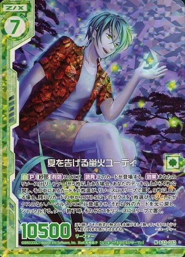 [NH] B33-053 夏を告げる蛍火ユーディ(ホロ)(...