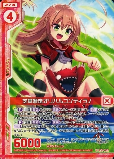 [N] B33-002 芝草滑走オリハルコンティラノ(...