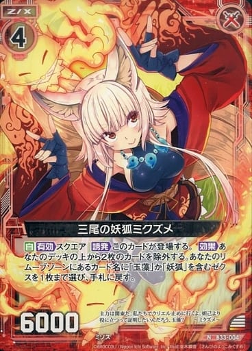 [N] B33-004 三尾の妖狐ミクズメ