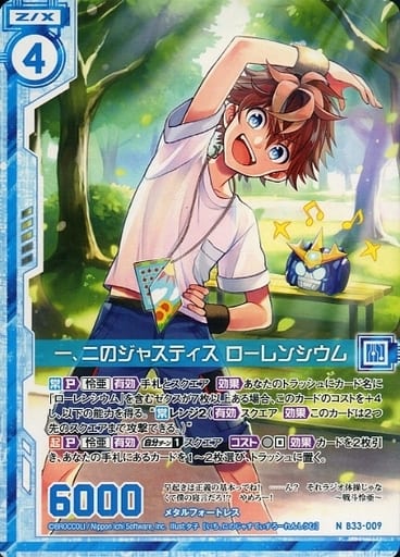 [N] B33-009 一、二のジャスティス ローレン...