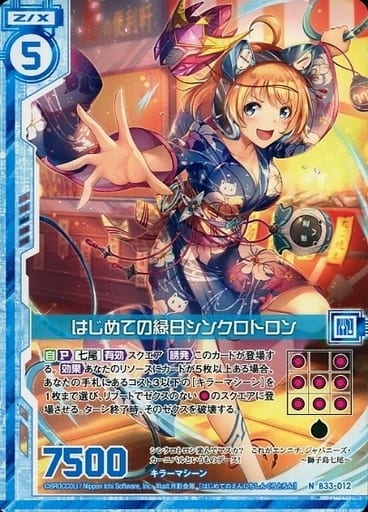 [N] B33-012 はじめての縁日シンクロトロン(...