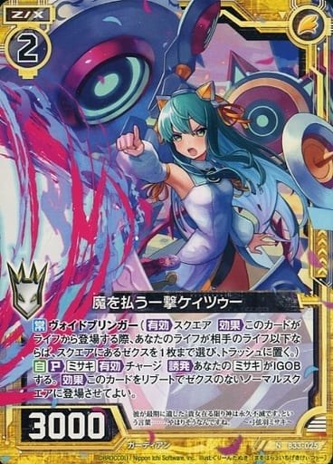 [N] B33-025 魔を払う一撃ケィツゥー