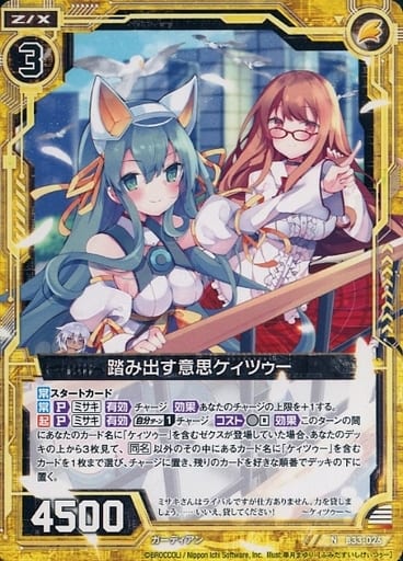 [N] B33-026 踏み出す意思ケィツゥー