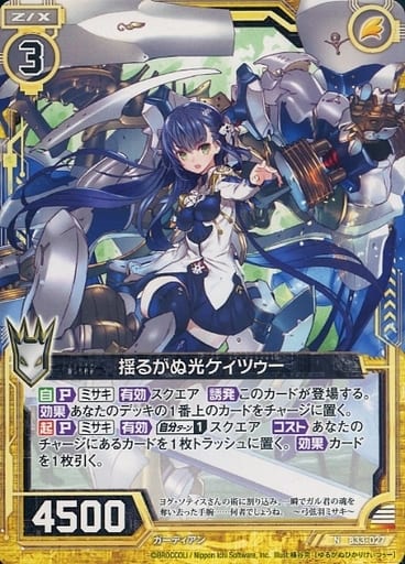 [N] B33-027 揺るがぬ光ケィツゥー
