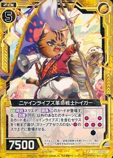 [N] B33-031 ニャインライブズ革命戦士トイガー
