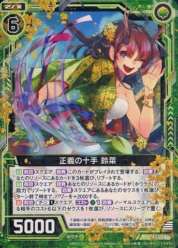 [N] B33-046 正義の十手 鈴菜