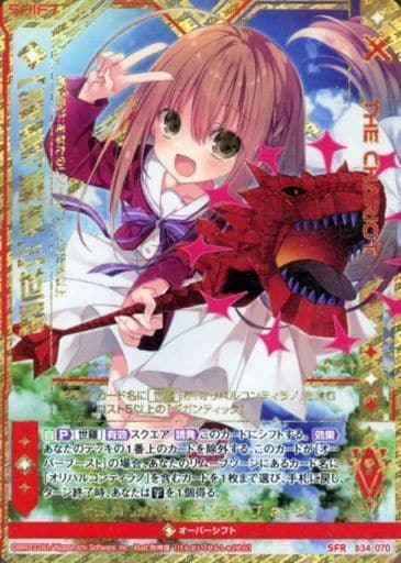 [SFR] B34-070 【鍵誓『戦車』】世羅