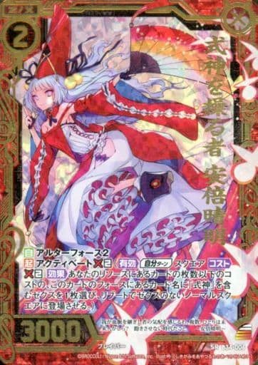[SRH] B34-006 式神を操る者 安倍晴明(ホロ)