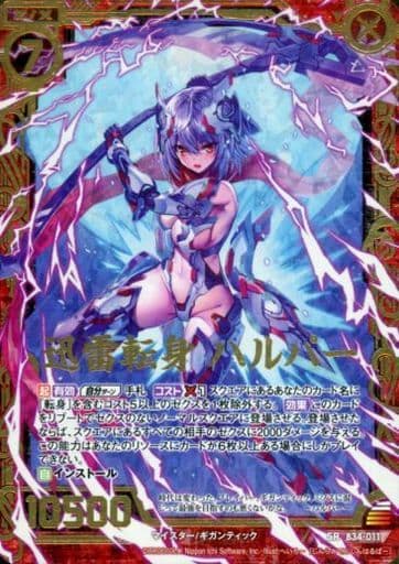 [SRH] B34-011 迅雷転身 ハルパー(ホロ)