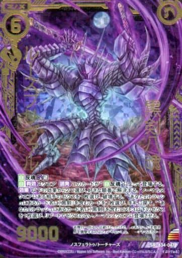[SRH] B34-047 黒剣八魂 ルースプリヴァル(ホロ)