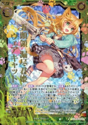 [SRH] B34-055 五頭領 漏尽君姫ウェアキャット(ホロ)