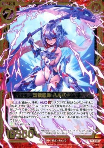 [SR] B34-011 迅雷転身 ハルパー