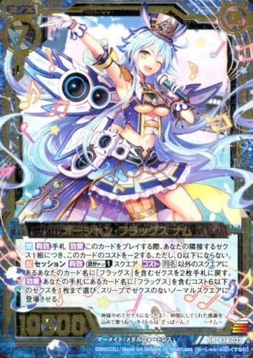 [SR] B34-023 オーシャン・フラッグス ナム