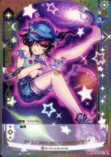 [SR] B34-063 【顕誓『幻世傾奇』】ニャルラト...