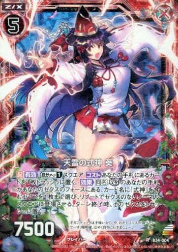 [RH] B34-004 天雷の式神 葵(ホロ)