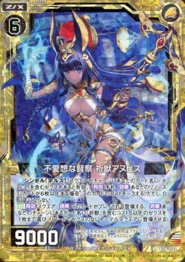 [RH] B34-033 不愛想な賢察 祈獣アヌビス(ホロ)