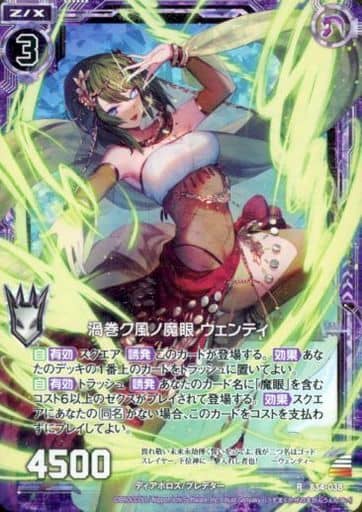 [RH] B34-038 渦巻ク風ノ魔眼 ウェンティ(ホロ)