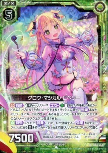 [RH] B34-058 グロウ・マジカル ピペリー(ホロ)
