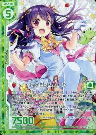 [RH] B34-067 気分は魔法少女 咲(ホロ)(エンジ...