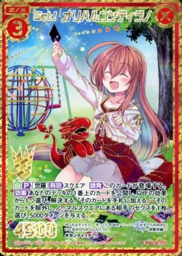 [RH] B34-095 Get！ オリハルコンティラノ(シ...