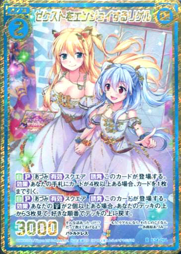 [RH] B34-096 ゼクストをエンジョイするリゲル...