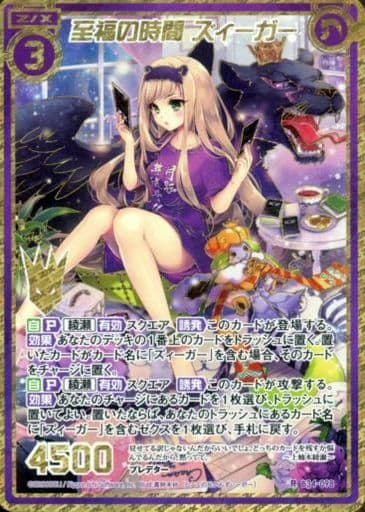 [RH] B34-098 至福の時間 ズィーガー(シークレット)