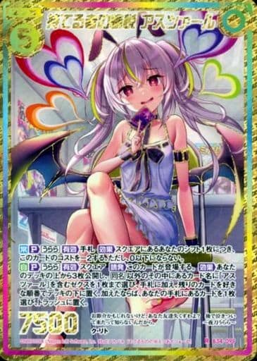 [RH] B34-099 持てる者の愉悦 アスツァール(シ...