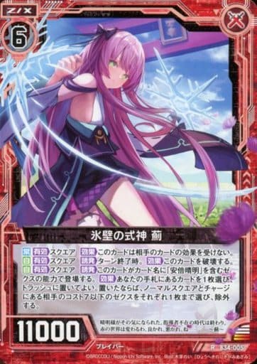 [R] B34-005 氷壁の式神 薊